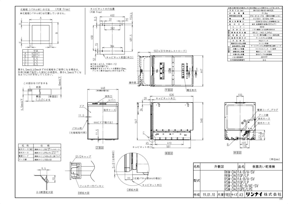 メーカー希望小売価格はメーカーカタログに基づいて掲載しています品名コード :80-7960商品名 :食器洗い乾燥機型式名 :RSW-D401A-B重量(Kg) :24Kg外形寸法_高さ :548mm外形寸法_幅 :448mm外形寸法_奥行 :626mm梱包縦寸法 :700梱包横寸法 :540梱包幅寸法 :615体積(M3) :0.233M3付属部品 :設置説明書、金具取付シート取扱説明書、ご使用ガイド専用洗剤、所有者票、個人情報保護シール食器サイズ゛確認シール、接続ジョイント(バンド゛2個)転倒防止金具K左右(ネジ4本)・移動防止金具P左右、移動防止金具K2左右(ネジ4本)、フィルタ付きパッキン(給水接続ホースに付属)＜RKW-D401AM、RSW-SD401AM専用＞面材取付金具上左右(ネジ4本)、面材取付金具下左右(ネジ4本)、スペーサー2個（切り取り5個）取付ネジ2本＜RKW-SD401A、RSW-SD401AM専用＞移動防止金具K（ネジ2本）、転倒防止金具K左右（ネジ4本）移動防止金具A（ネジ2本）、移動防止金具B2 2個（ネジ2本）転倒防止金具2個（ネジ4本）台（組）2個、台継ぎ板前後（ネジ4本）下パネル、ケコミカバー（ネジ2本）、ケコミ取付調節ネジ、各種ネジ※移動防止金具K2は同梱しません。販売開始日 :2019/08/01