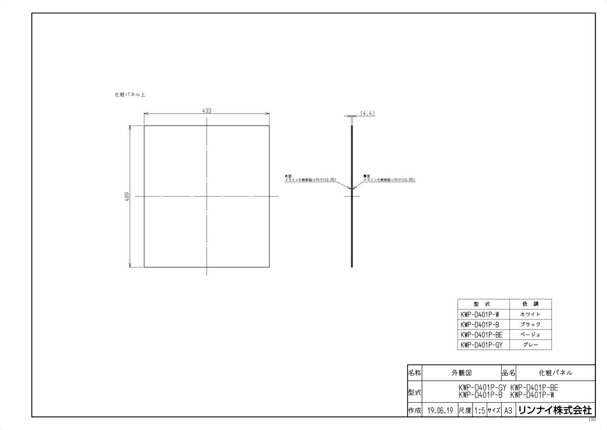 【KWP-D401P-W】 《TKF》 リンナイ 食洗機用化粧パネル ωα0