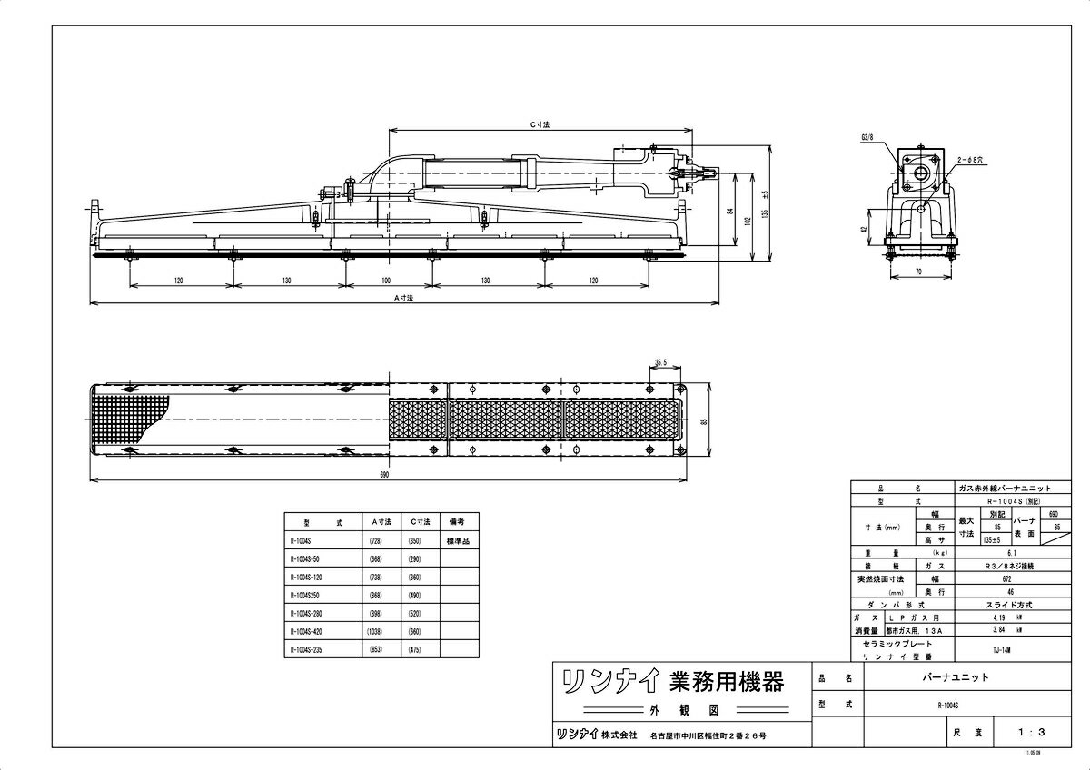 【R-1004S-420】 《TKF》 リンナイ 工業用ガス赤外線バーナー ωα0