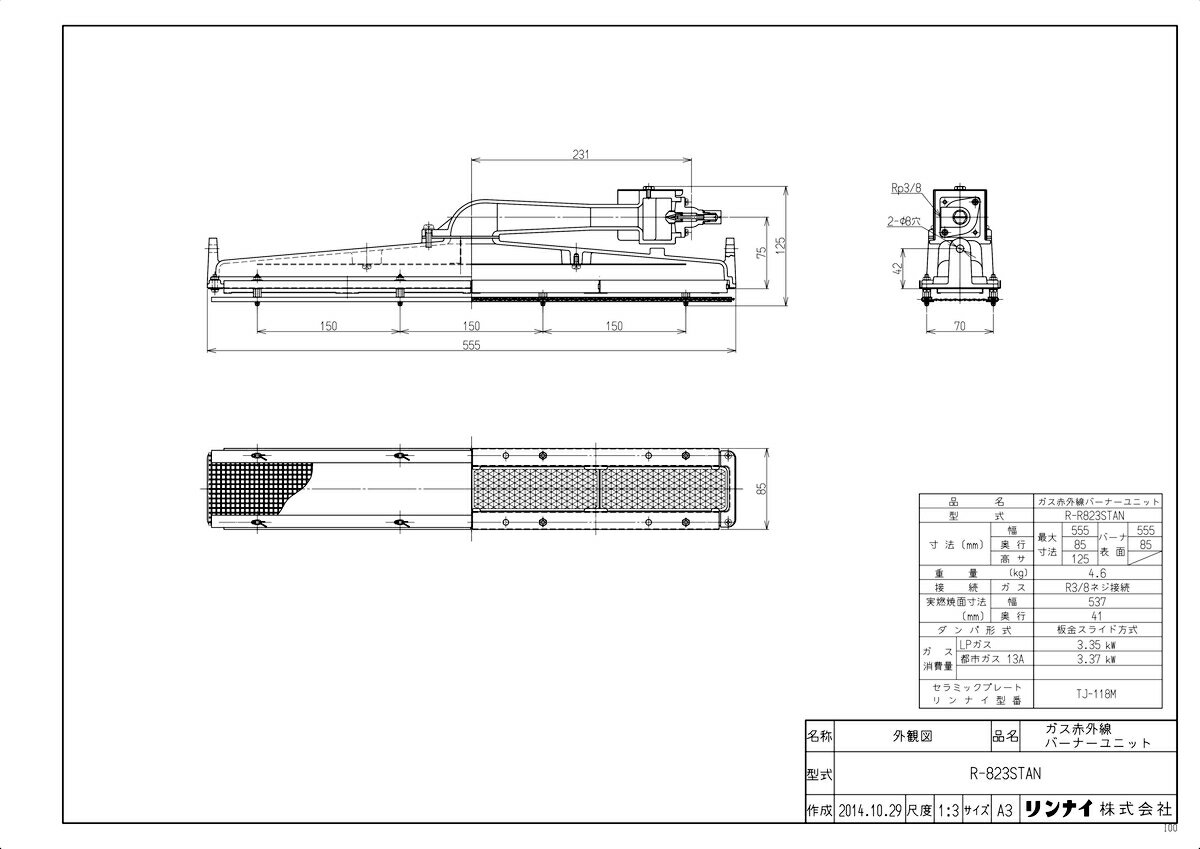 【R-823STAN】 《TKF》 リンナイ 工業用ガス赤外線バーナー ωα0