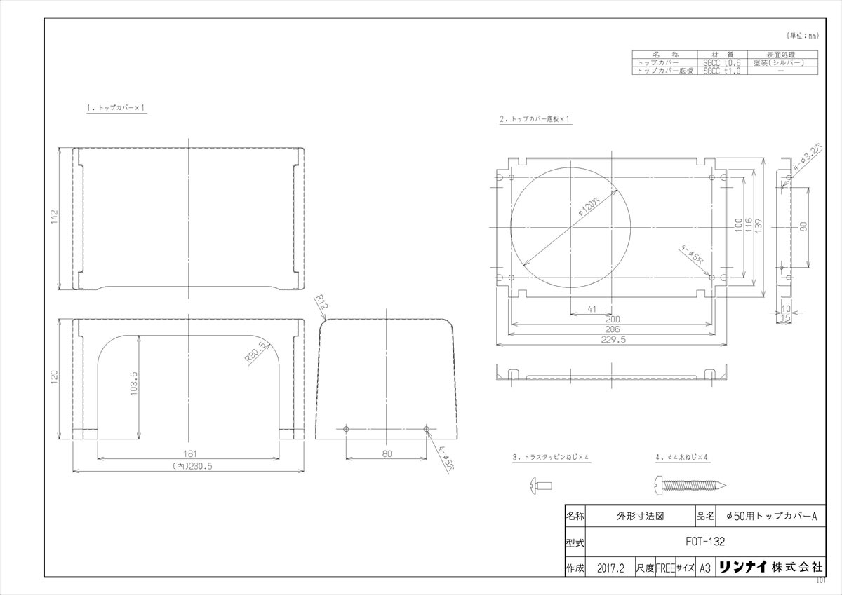 【FOT-132】 《TKF》 リンナイ トップカバー ωα0