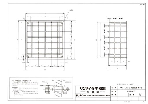 【FOT-077】 《TKF》 リンナイ ウォールトップ用防護ネット ωα0 【FOT-077】 《TKF》 リンナイ ウォールトップ用防護ネット ωα0