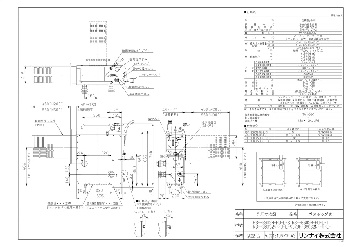 【RBF-B60S2N-FU-L-T】 《TKF》 リンナイ ガスふろがま 6.5号 シャワー(給湯) SUS製 前面給水・上面給湯 左側循環口 ストレート 一般地用 ωα0