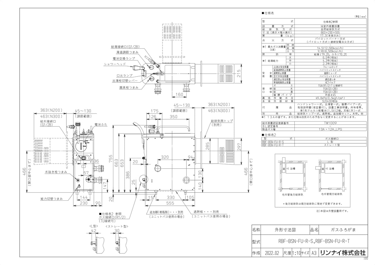 【RBF-BSN-FU-R-T】 《TKF》 リンナイ ガスふろがま 6.5号 シャワー(給湯) 前面給水・上面給湯 右側循環口 ストレート 一般地用 ωα0