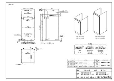 【WOP-K101(K)UW-650】 《TKF》 リンナイ 配管カバー ωα0