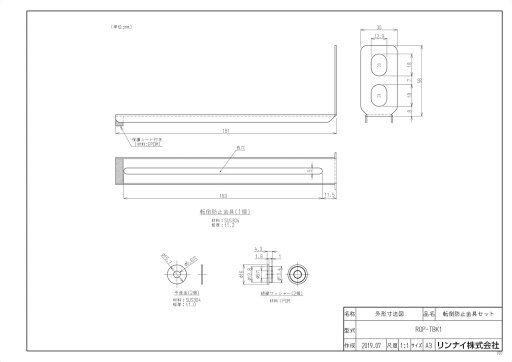【ROP-TBK1】 《TKF》 リンナイ 転倒防止金具 ωα0 【ROP-TBK1】 《TKF》 リンナイ 転倒防止金具 ωα0