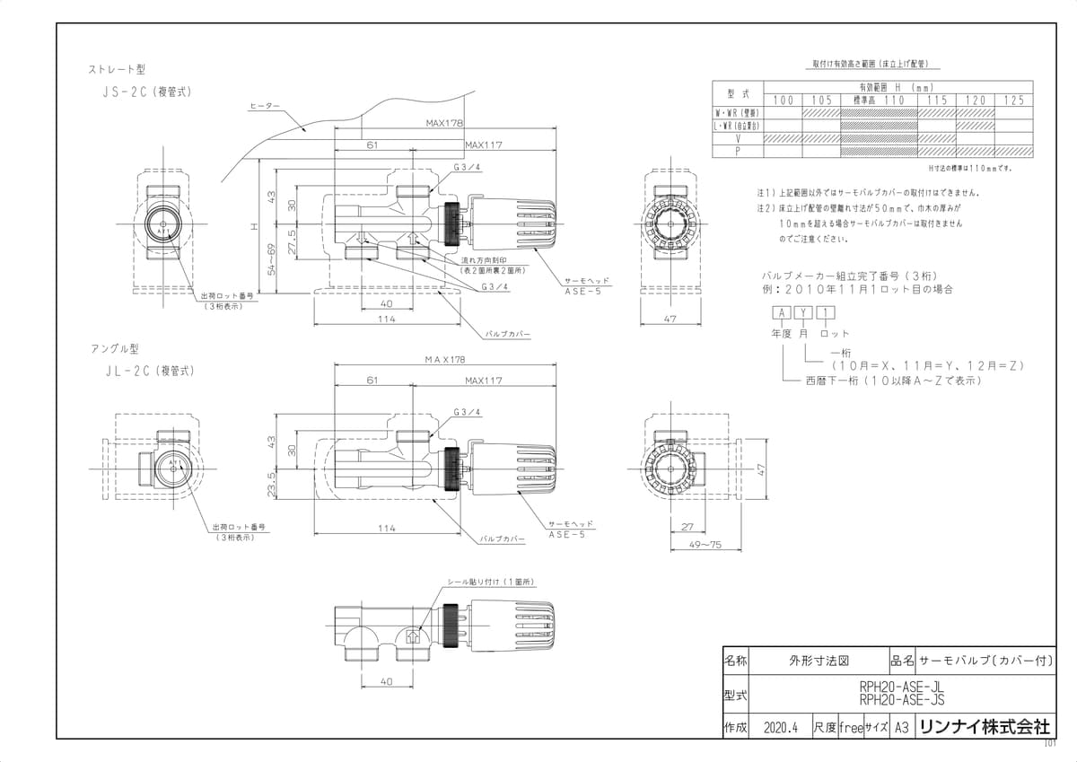 【RPH20-ASE-JL】 《TKF》 リンナイ サーモバルブ ωα0