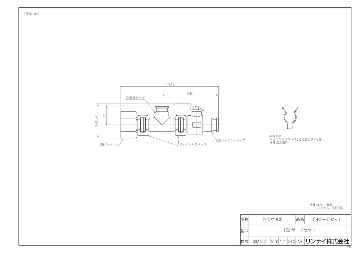 【HCHゲージセット】 《TKF》 リンナイ CHゲージセット ωα0