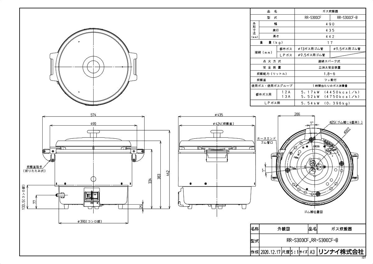 【RR-S300CF-B 都市ガスのみ】 《TKF》 リンナイ 業務用ガス炊飯器 ωα0