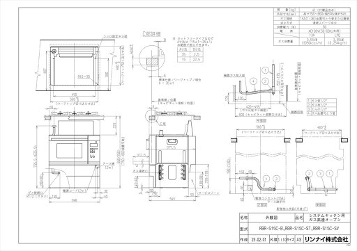 【RBR-S15C-SV】 《TKF》 リンナイ システムキッチン用ガス高速オーブン ωα1 【RBR-S15C-SV】 《TKF》 リンナイ システムキッチン用ガス高速オーブン ωα1
