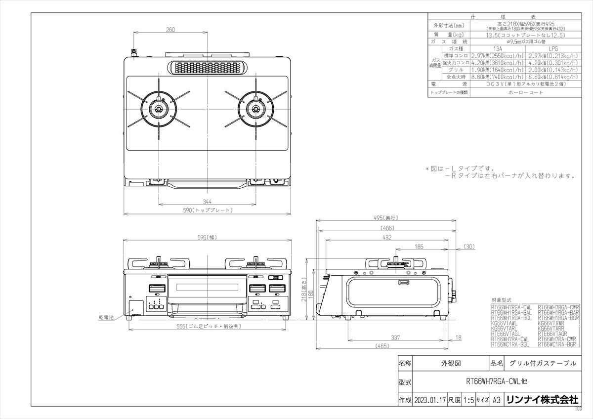 メーカー希望小売価格はメーカーカタログに基づいて掲載しています品名コード:51-8511商品名:グリル付ガステーブル型式名:RT66WH1RGA-BAR仕向先名:リンナイ重量(Kg):15.5Kg外形寸法_高さ:218mm外形寸法_幅:596mm外形寸法_奥行:495mm梱包縦寸法:690梱包横寸法:565梱包幅寸法:285体積(M3):0.112M3付属部品:単1形お試し用乾電池(2個)、取扱説明書（保証書付）、グリル活用レシピ、ココットプレート（ココットプレート本体、カバー、プレート固定枠）販売開始日:2023/05/08