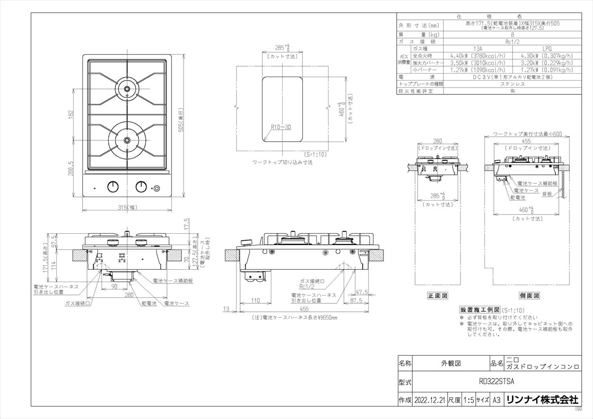 住宅設備機器 tkfrontの【RD322STSA】 《TKF》 リンナイ ビルトインコンロ ドロップインシリーズ 幅30cm ステンレス ωα0｜アングル2