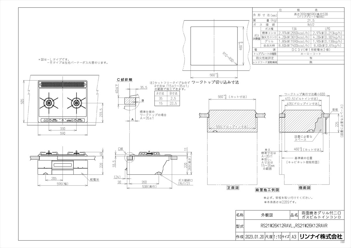 【RS21W26K12RAVR】 《TKF》 リンナイ グリル付ガスビルトインコンロ Udeaef 60cm パールクリスタル 右強火力 ωα0