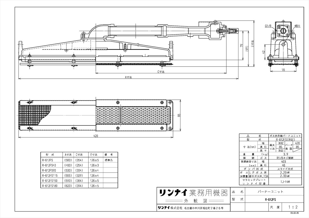 【R-612FS】 《TKF》 リンナイ バーナーユニット ωα0