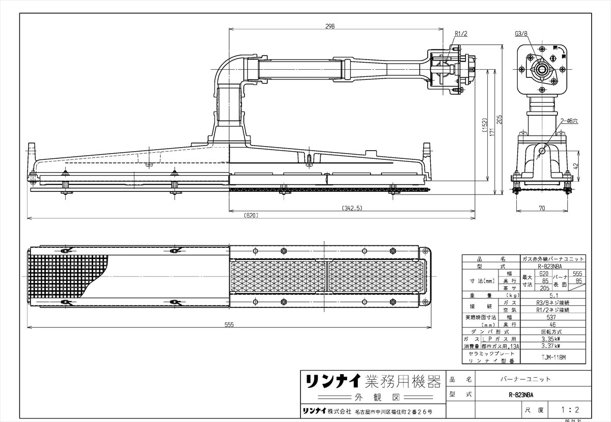 【R-823NBA】 《TKF》 リンナイ ガス赤外線バーナーユニット ωα0