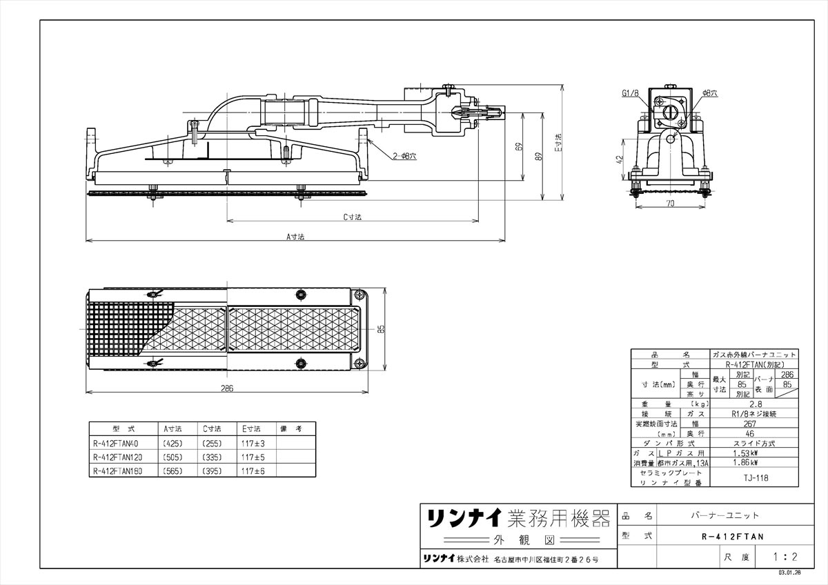 【R-412FTAN40】 《TKF》 リンナイ バーナーユニット ωα0
