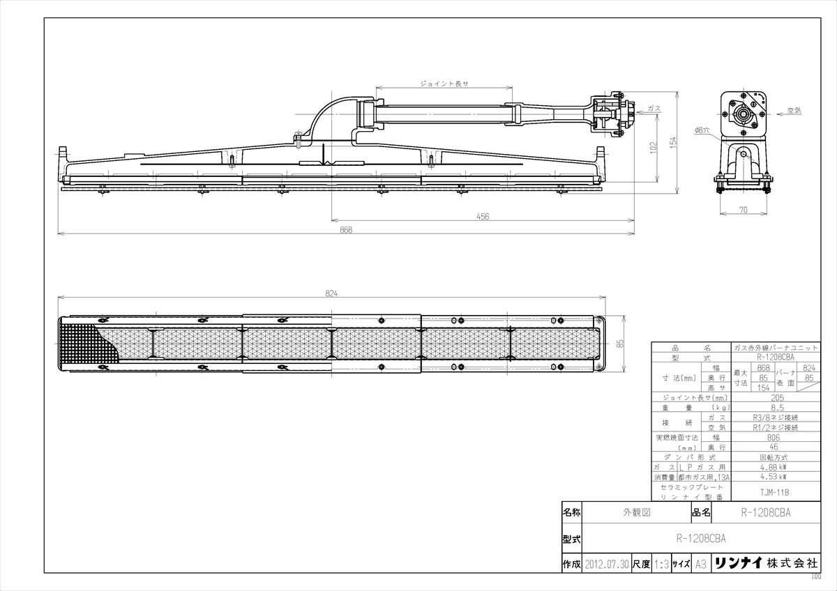 【R-1208CBA】 《TKF》 リンナイ ガス赤外線バーナーユニット ωα0