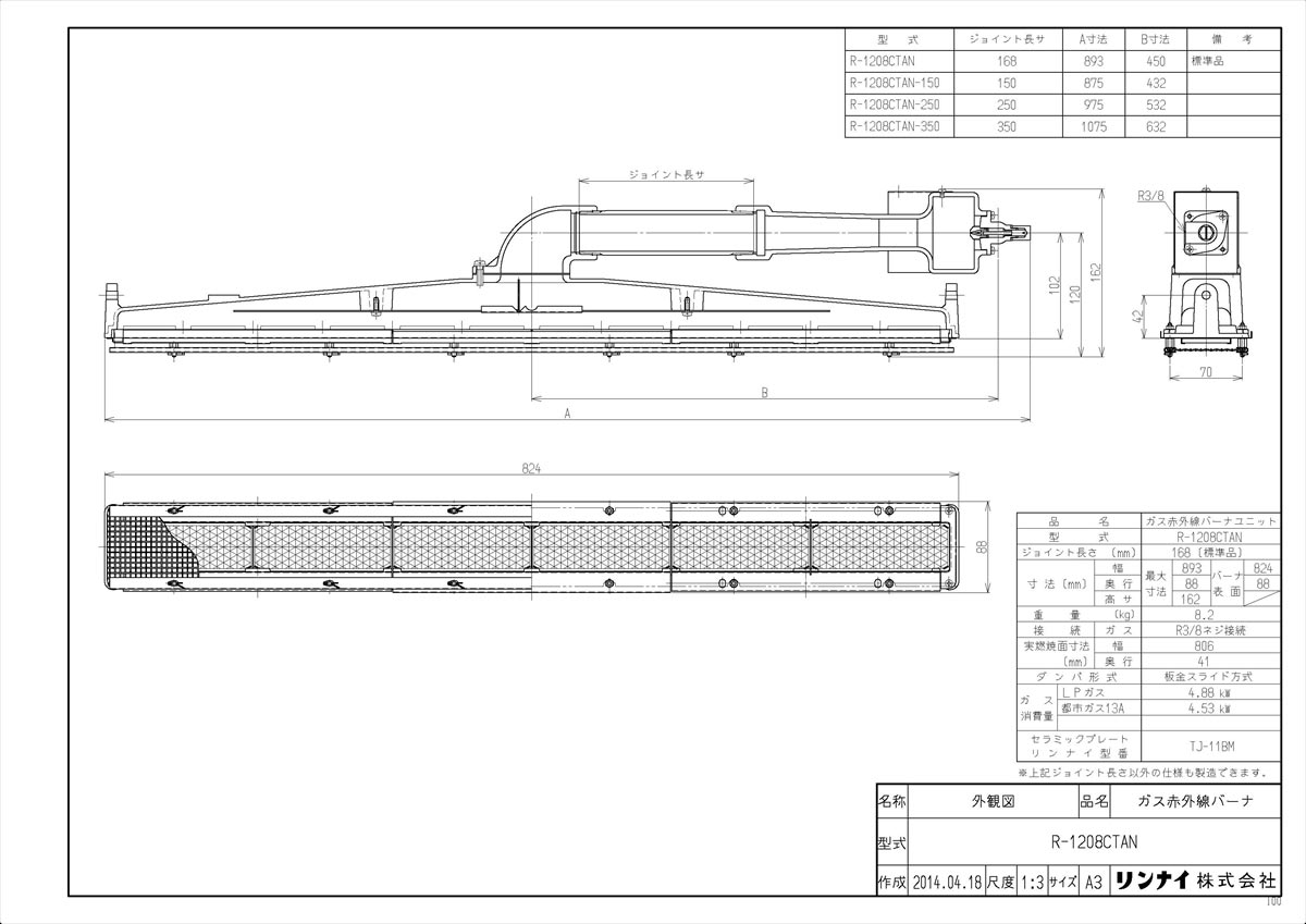 【R-1208CTAN-150】 《TKF》 リンナイ ガス赤外線バーナー ωα0
