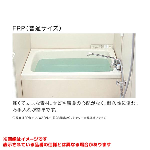 【RPB-1202WAR/L11-E】 《TKF》 リンナイ 壁貫通タイプ専用浴槽 1200サイズ 排水位置右 一方全エプロン(着脱式) ωα1