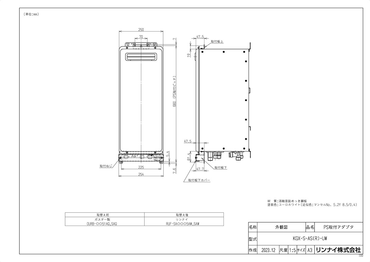 メーカー希望小売価格はメーカーカタログに基づいて掲載しています品名コード:24-5284商品名:給湯オプション型式名:KGX-S-AS(R)-UW仕向先名:リンナイ重量(Kg):0.5Kg梱包＿高さ寸法:255梱包＿幅寸法:335梱包＿奥行寸法:310体積(M3):0.027M3販売開始日:2024/03/01需給管理ステップ:現流品
