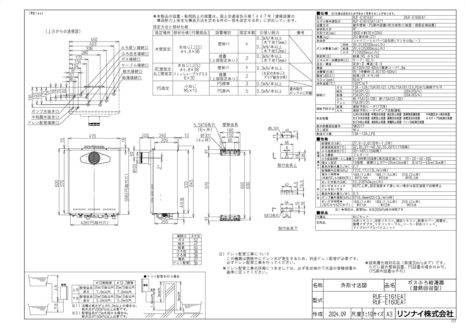 【RUF-E161EAT】 《TKF》 リンナイ ガスふろ給湯器 16号 PS扉内設置型 フルオート ...