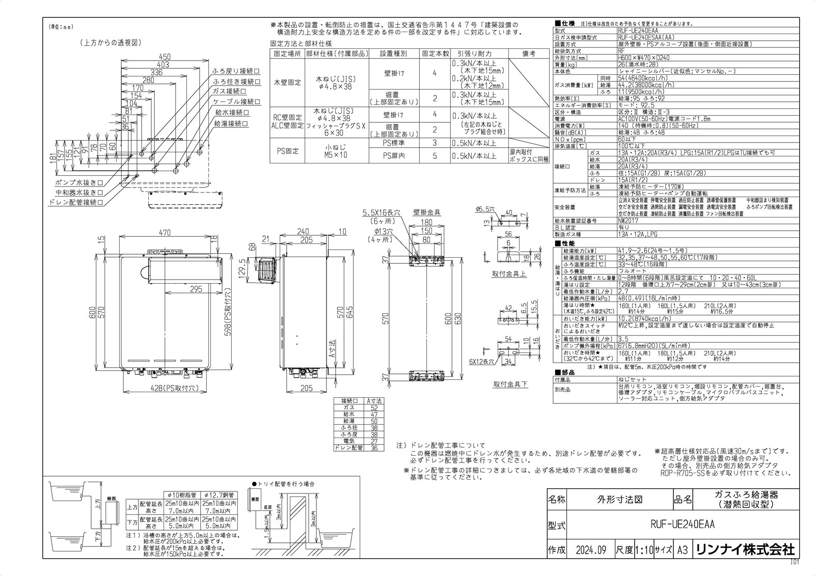 【RUF-UE240EAA】 《TKF》 リンナイ ガスふろ給湯器 ウルトラファインバブル 24号 ...