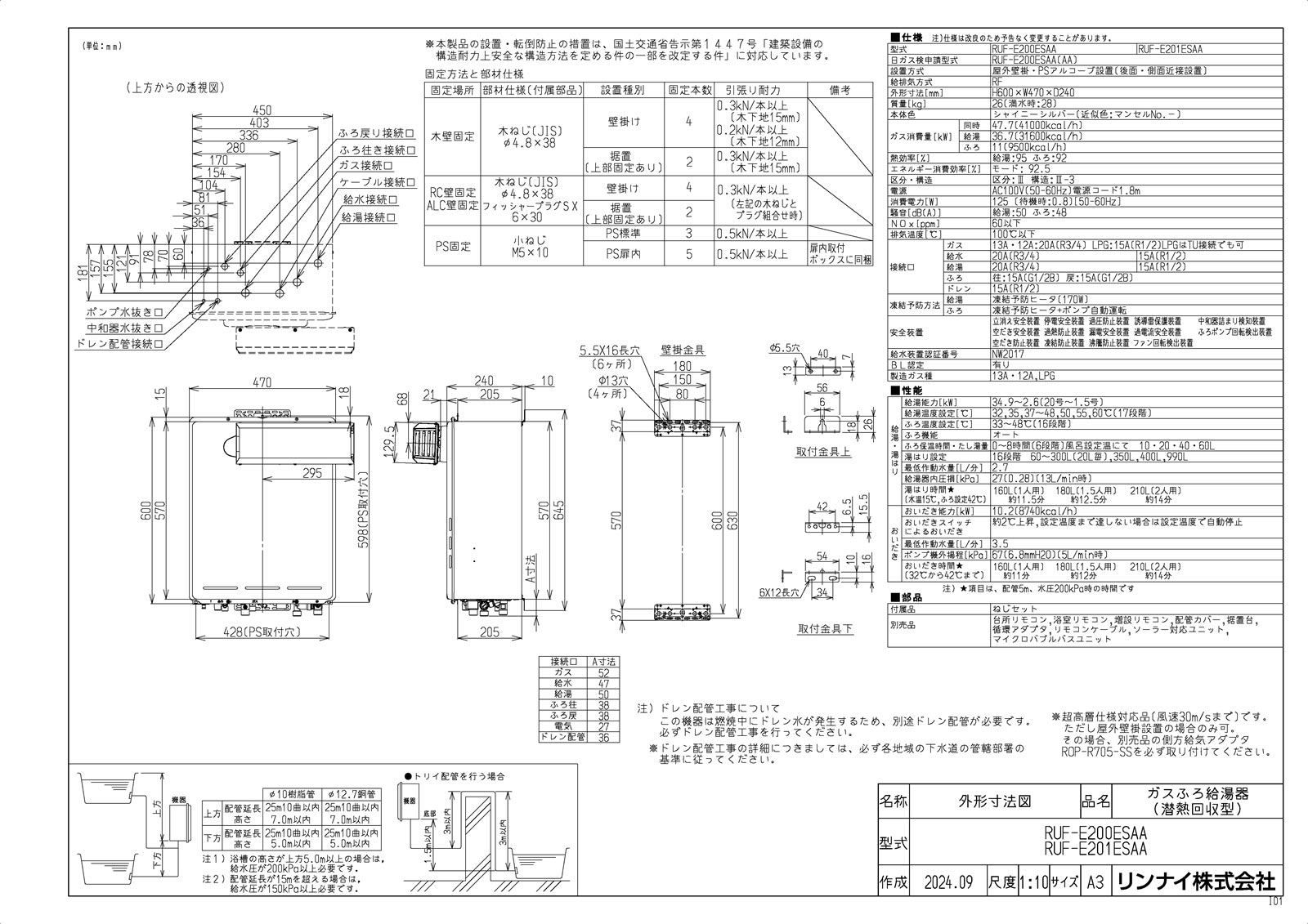 【RUF-E201ESAA】 《TKF》 リンナイ ガスふろ給湯器 20号 アルコーブ設置型 オート...
