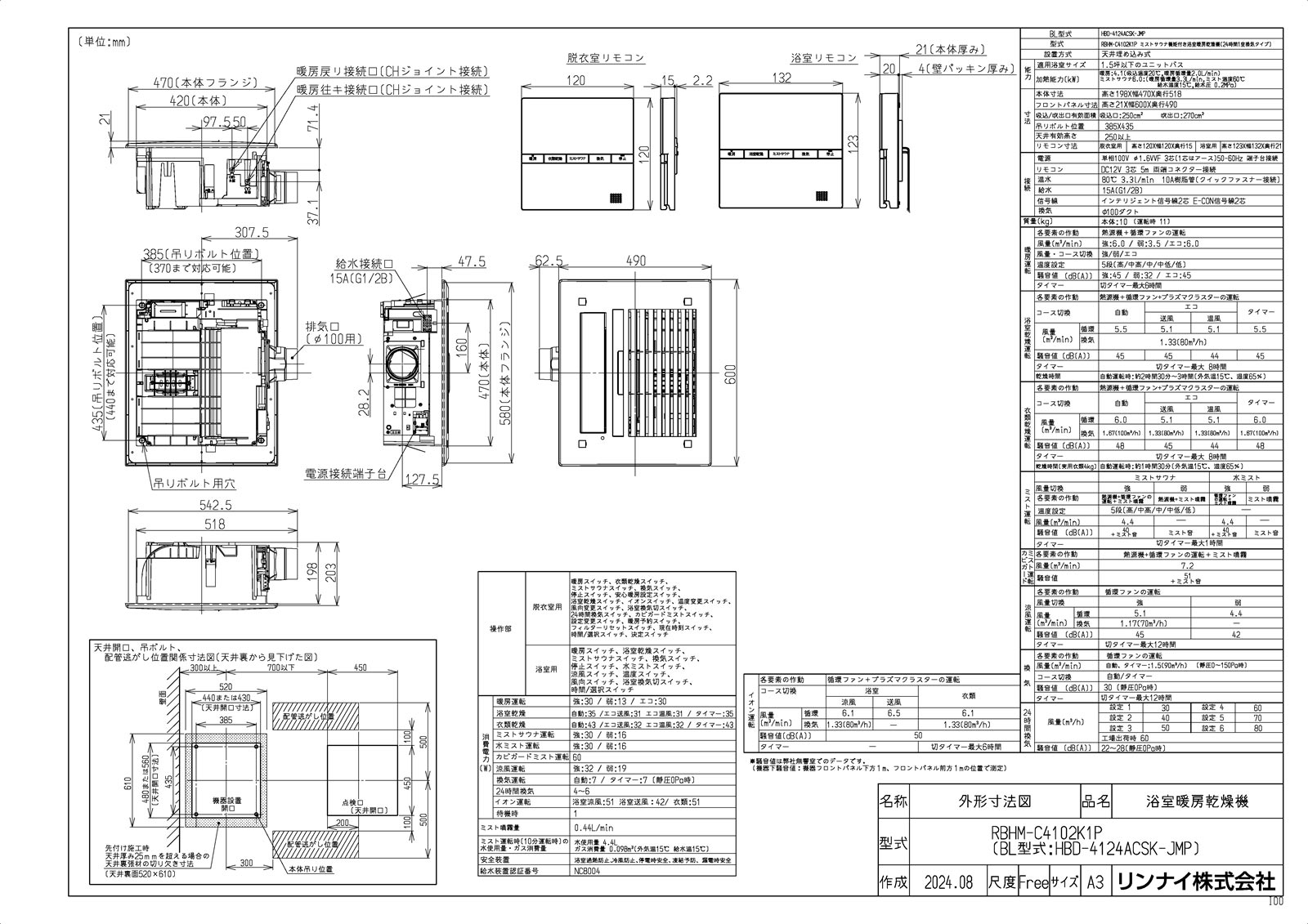 【RBHM-C4102K1P】 《TKF》 リンナイ 温水式浴室暖房乾燥機 ωα1