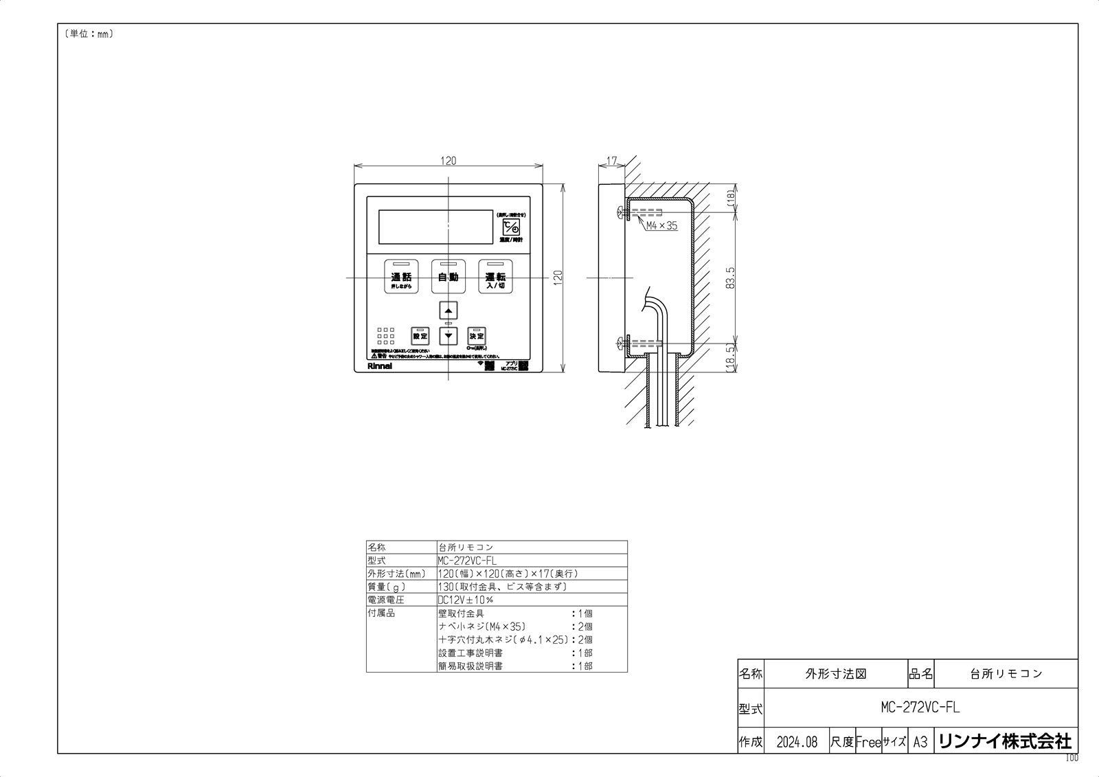 【MC-272VC-FL】 《TKF》 リンナイ 台所リモコン ωα0