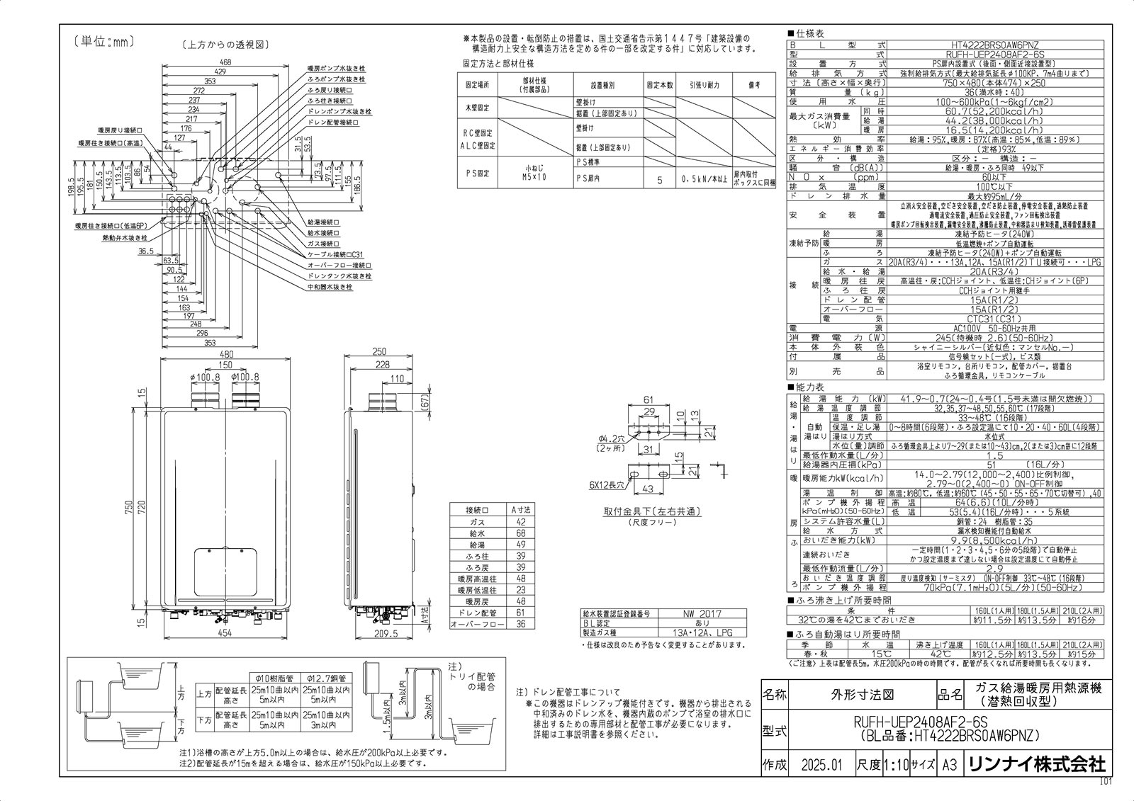 【RUFH-UEP2408AF2-6S】 《TKF》 リンナイ ガスふろ給湯暖房熱源機 ウルトラファインバブル 24号 PS扉内給排気延長型 フルオート エコジ...