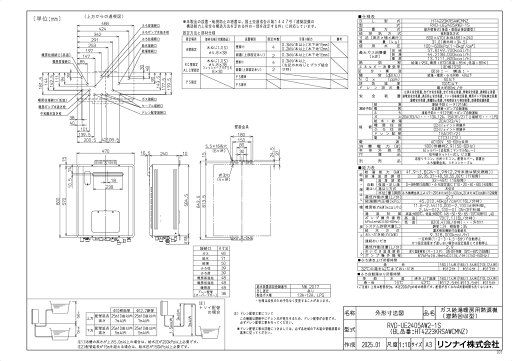 【RVD-UE2405AW2-1S】 《TKF》 リンナイ 給湯暖房用熱源機 24号 屋外壁掛型 ωα0 【RVD-UE2405AW2-1S】 《TKF》 リンナイ 給湯暖房用熱源機 24号 屋外壁掛型 ωα0