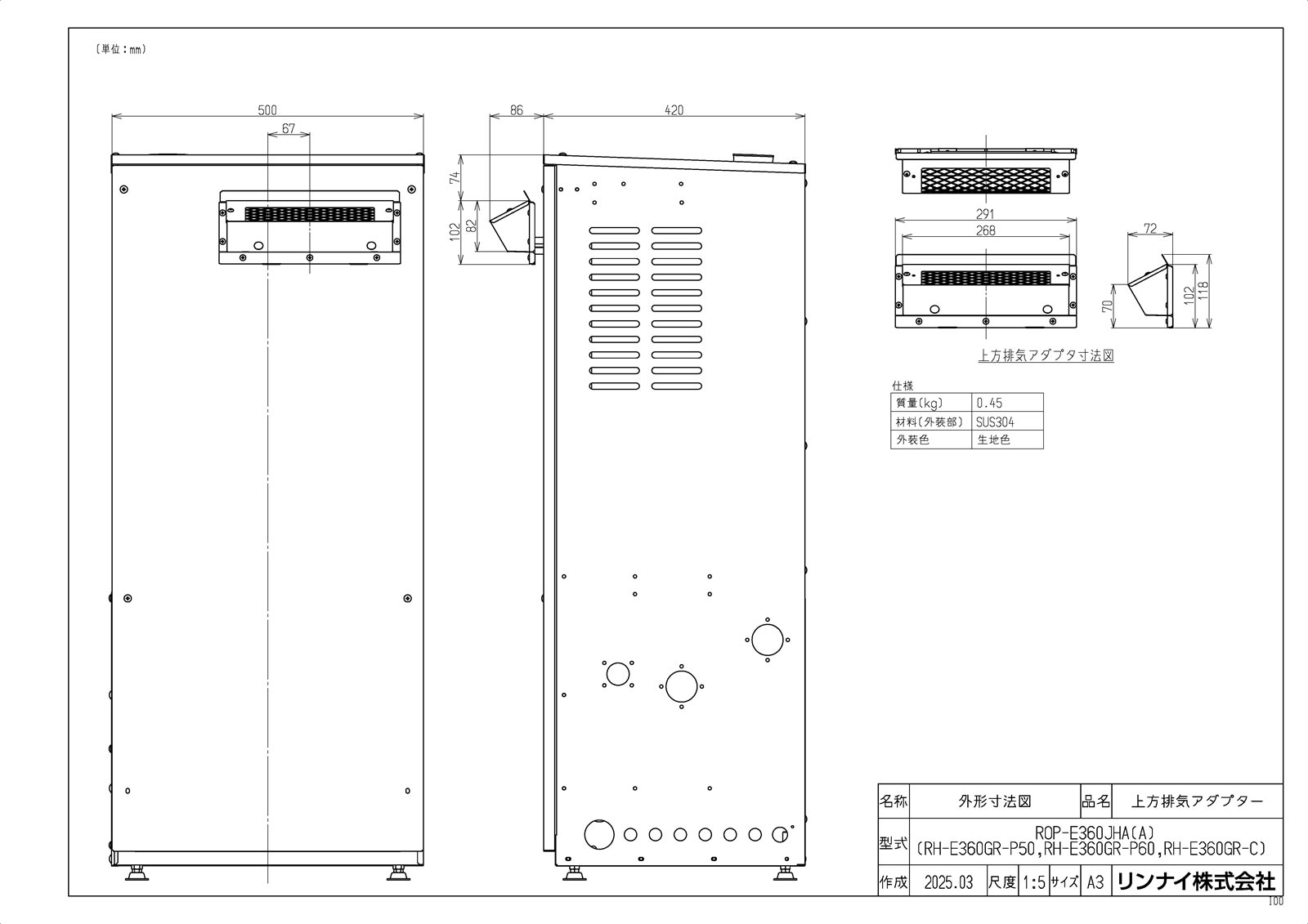 メーカー希望小売価格はメーカーカタログに基づいて掲載しています品名コード:26-3538商品名:上方排気アダプタ型式名:ROP-E360JHA(A)仕向先名:リンナイ重量(Kg):0.7Kg梱包＿高さ寸法:110梱包＿幅寸法:460梱包＿奥行寸法:170体積(M3):0.009M3販売開始日:2025/04/01