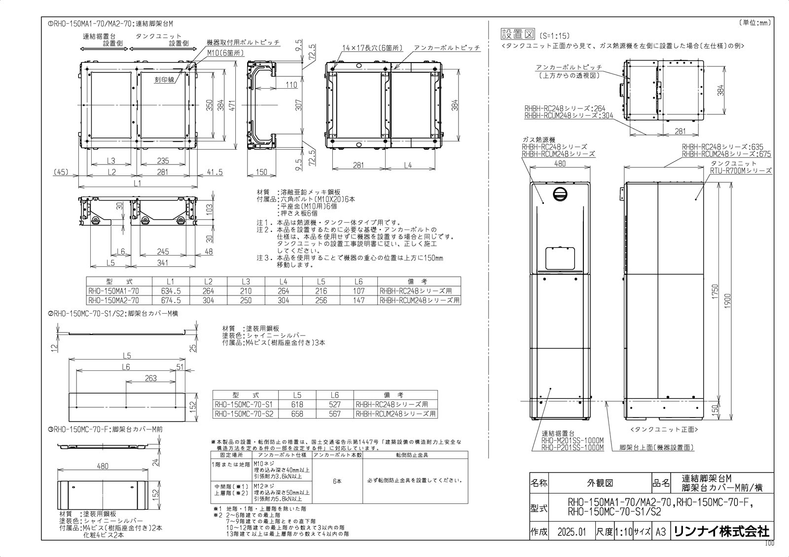 メーカー希望小売価格はメーカーカタログに基づいて掲載しています品名コード:28-7285商品名:連結脚架台M型式名:RHO-150MA1-70仕向先名:リンナイ重量(Kg):7.5Kg梱包＿高さ寸法:242梱包＿幅寸法:662梱包＿奥行寸法:610体積(M3):0.098M3販売開始日:2024/12/20