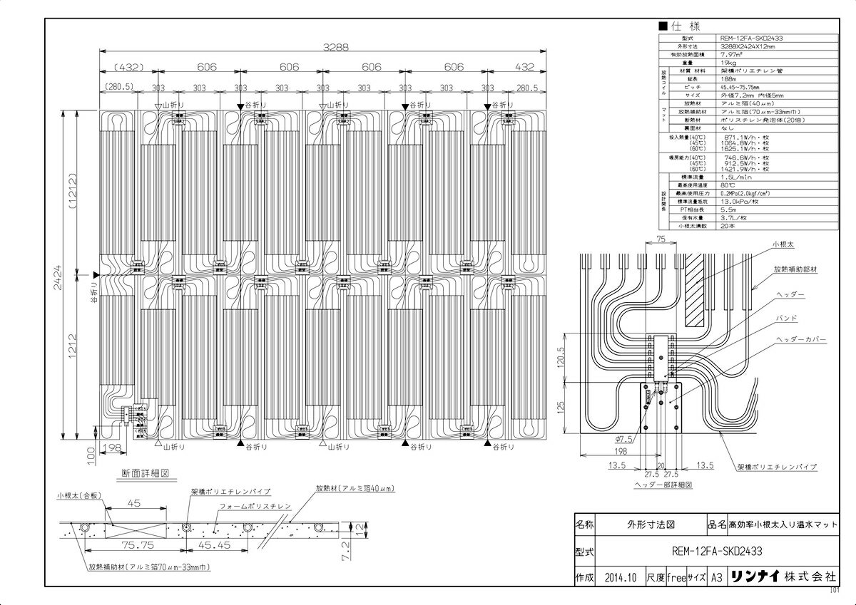 【REM-12FA-SKD2433】 《TKF》 リンナイ 床暖房 REM温水マット 次世代省エネ住宅向け ωα0 2