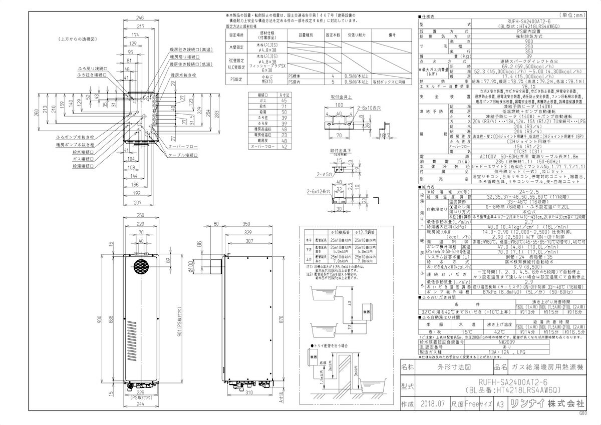 【RUFH-SA2400AT2-6】 《TKF》 リンナイ 給湯暖房用熱源機 ωα0