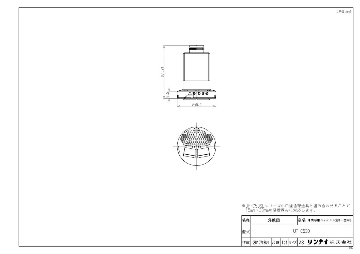 【UF-C530】 《TKF》 リンナイ 厚肉浴槽ジョイント30（小型用） ωα0