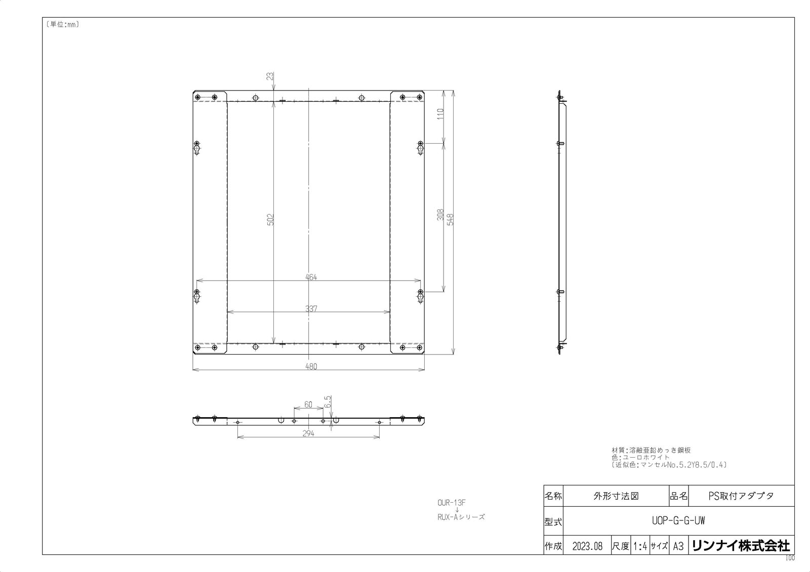 メーカー希望小売価格はメーカーカタログに基づいて掲載しています品名コード:23-0983商品名:給湯オプション型式名:UOP-G-G-UW仕向先名:リンナイ小売価格:7,000円希望小売価格（税込）:7,700円重量(Kg):1.5Kg梱包＿高さ寸法:80梱包＿幅寸法:215梱包＿奥行寸法:660体積(M3):0.012M3販売開始日:2023/07/01需給管理ステップ:現流品