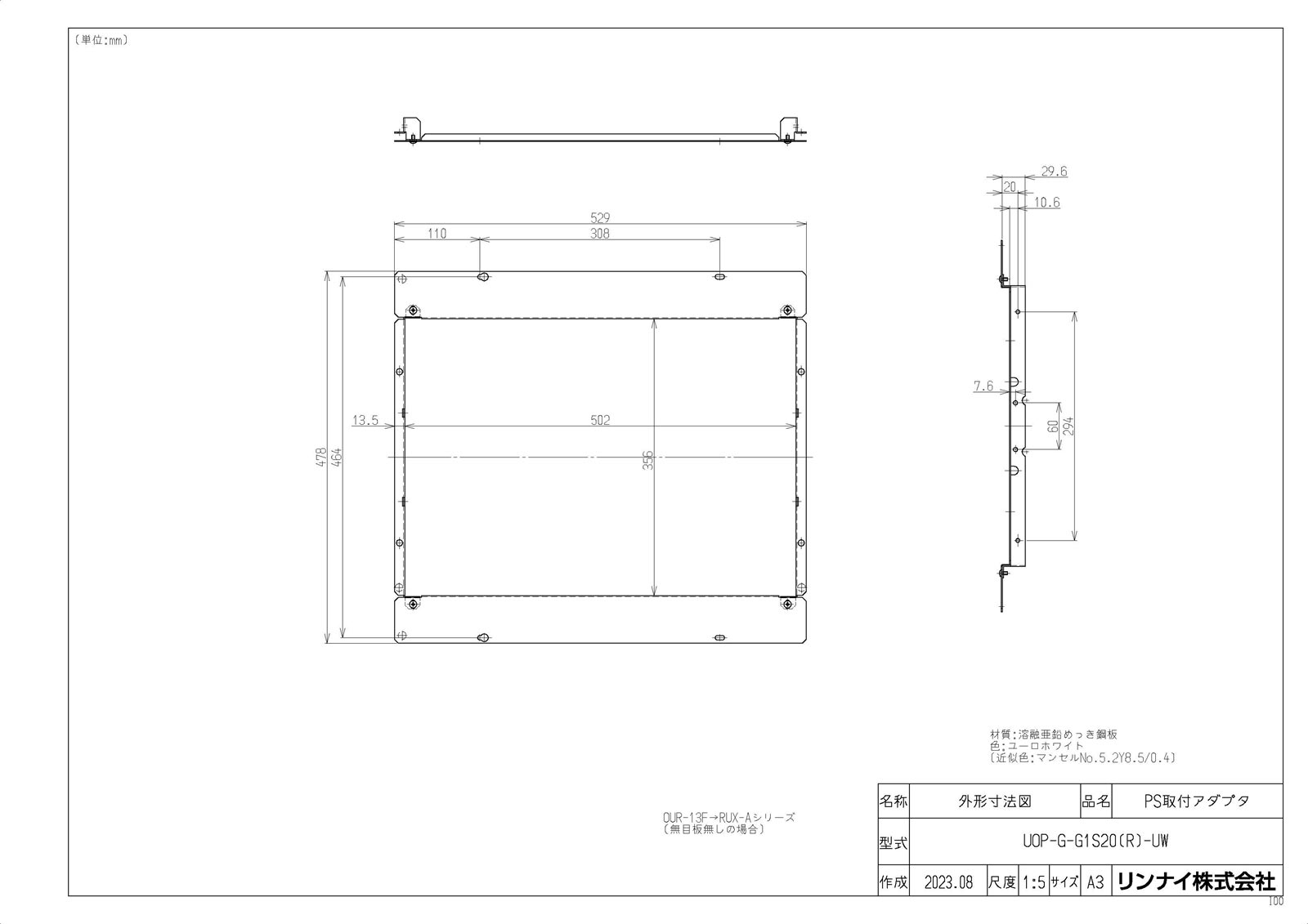 【UOP-G-G1S20(R)-UW】 《TKF》 リンナイ 給湯オプション ωα0