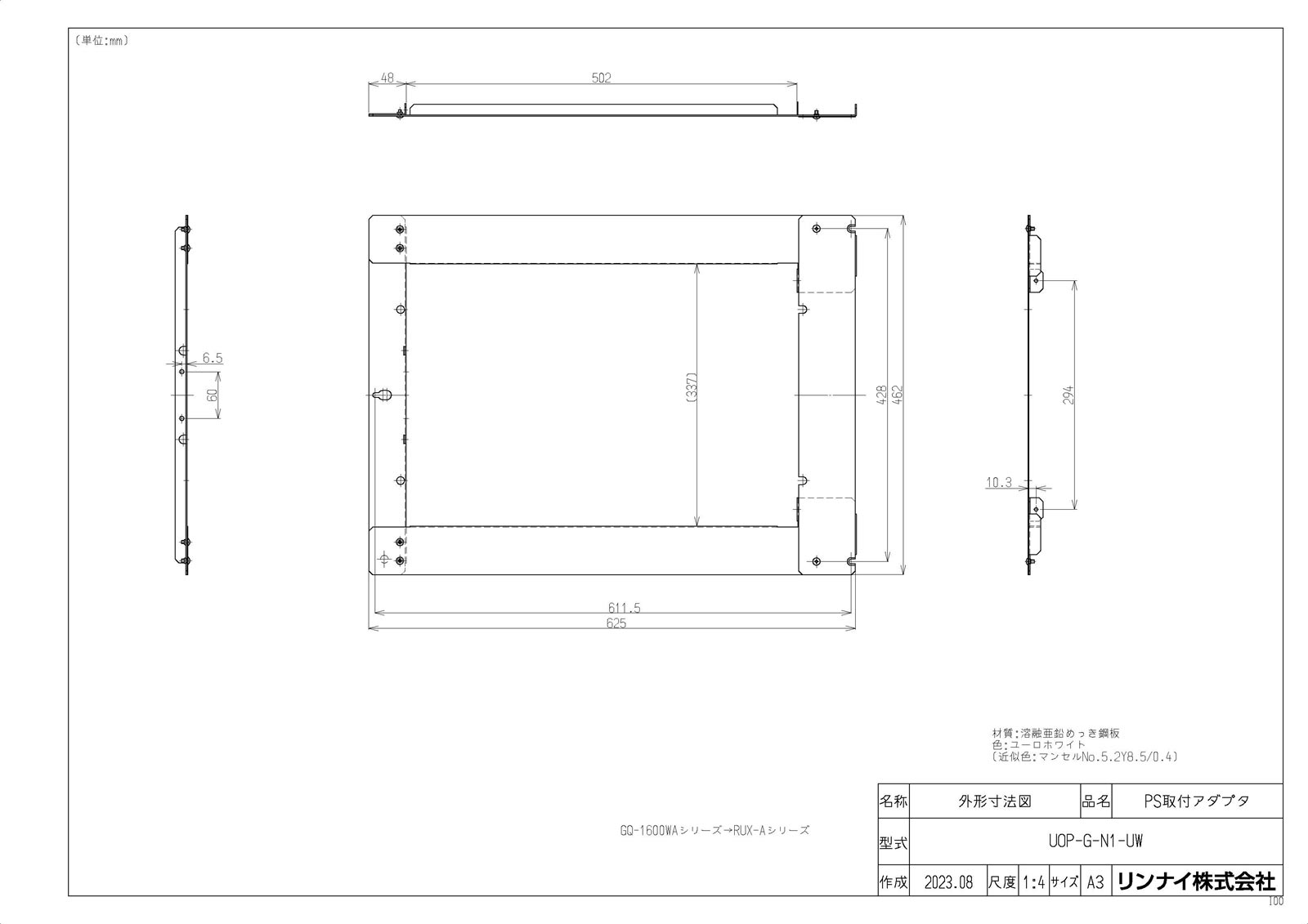 【UOP-G-N1-UW】 《TKF》 リンナイ 給湯オプション ωα0