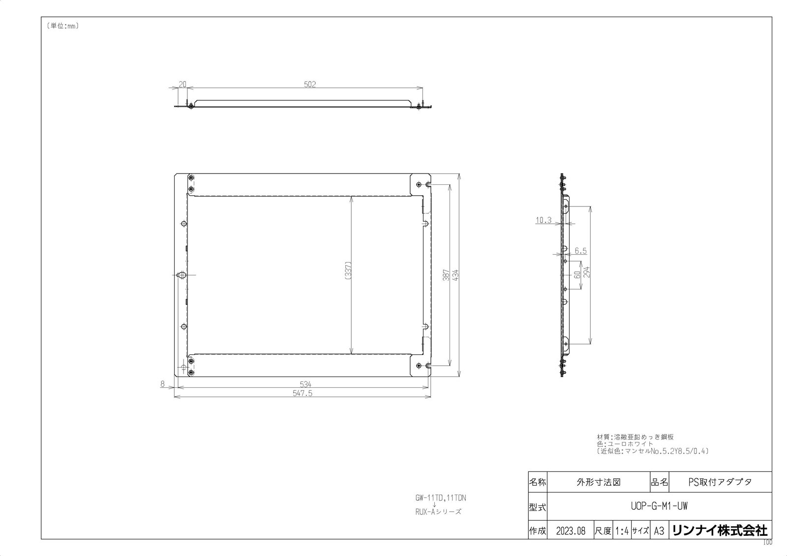 メーカー希望小売価格はメーカーカタログに基づいて掲載しています品名コード:23-1105商品名:給湯オプション型式名:UOP-G-M1-UW仕向先名:リンナイ重量(Kg):0.9Kg梱包＿高さ寸法:80梱包＿幅寸法:215梱包＿奥行寸法:660体積(M3):0.012M3販売開始日:2023/07/01需給管理ステップ:現流品
