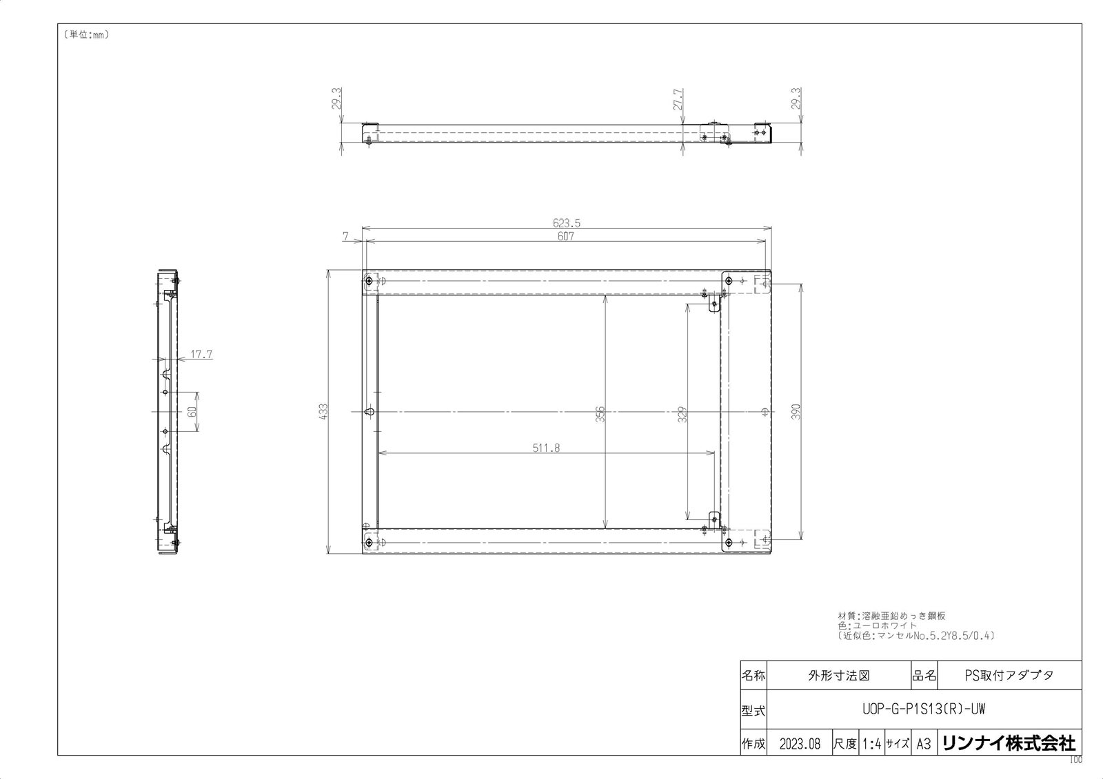 メーカー希望小売価格はメーカーカタログに基づいて掲載しています品名コード:23-1148商品名:給湯オプション型式名:UOP-G-P1S13(R)-UW仕向先名:リンナイ重量(Kg):0.1Kg梱包＿高さ寸法:85梱包＿幅寸法:220梱包＿奥行寸法:670体積(M3):0.013M3販売開始日:2023/07/01需給管理ステップ:現流品