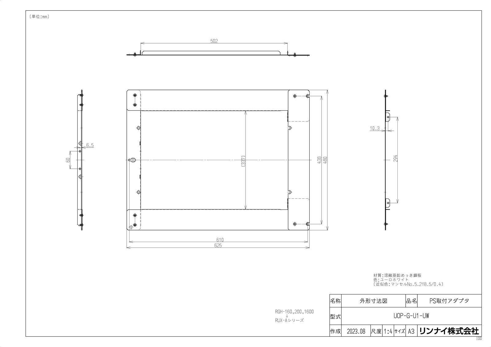 【UOP-G-U1-UW】 《TKF》 リンナイ 給湯オプション ωα0