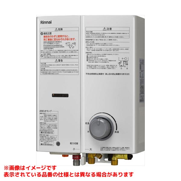 【RUS-V53YTB(WH)】 《TKF》 リンナイ ガス小型湯沸器 5号 ストレーナー脱着タイプ ホワイト ωα0