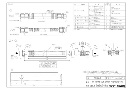 【UOP-5001BFS-N】 《TKF》 リンナイ バルブフレキセットNG ωα0 【UOP-5001BFS-N】 《TKF》 リンナイ バルブフレキセットNG ωα0