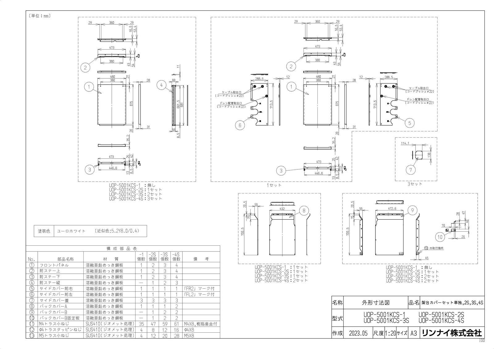 メーカー希望小売価格はメーカーカタログに基づいて掲載しています品名コード:23-2472商品名:架台カバーセット3S型式名:UOP-5001KCS-3S仕向先名:リンナイ重量(Kg):22.5Kg梱包＿高さ寸法:620梱包＿幅寸法:825梱包＿奥行寸法:565体積(M3):0.289M3販売開始日:2023/06/20需給管理ステップ:現流品