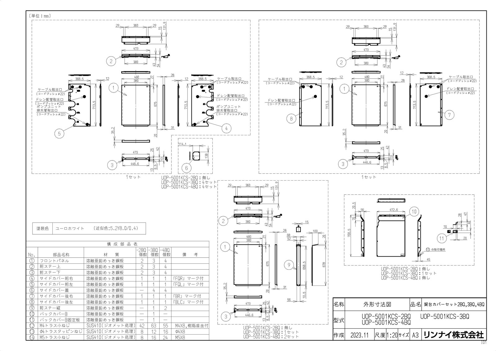 【UOP-5001KCS-3BQ】 《TKF》 リンナイ 架台カバーセット3BQ ωα0 1