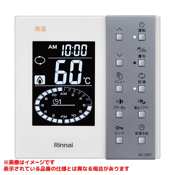 【MC-295T】 《TKF》 リンナイ 即湯リモコン ωα0