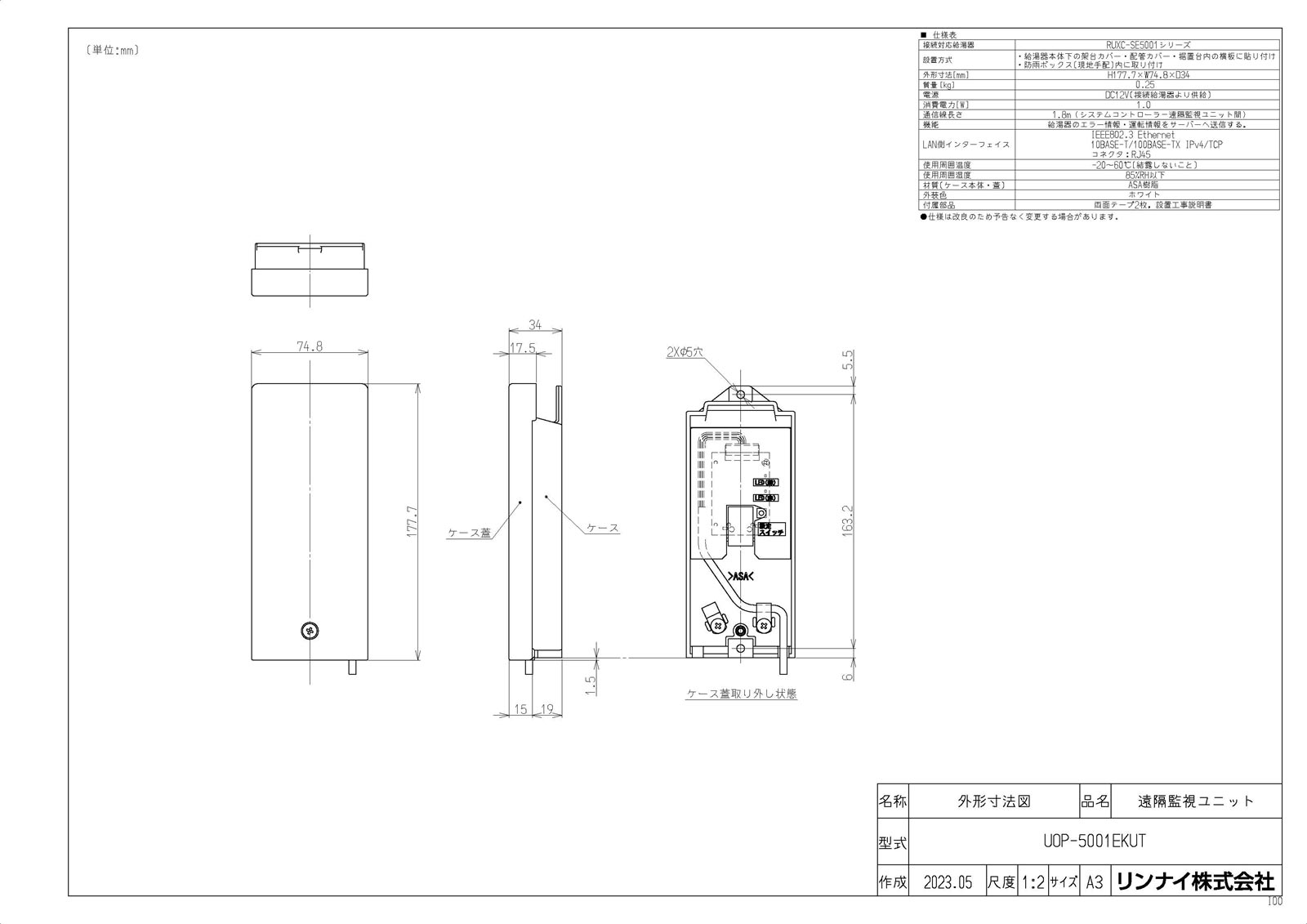 【UOP-5001EKUT】 《TKF》 リンナイ 遠隔監視ユニット ωα0
