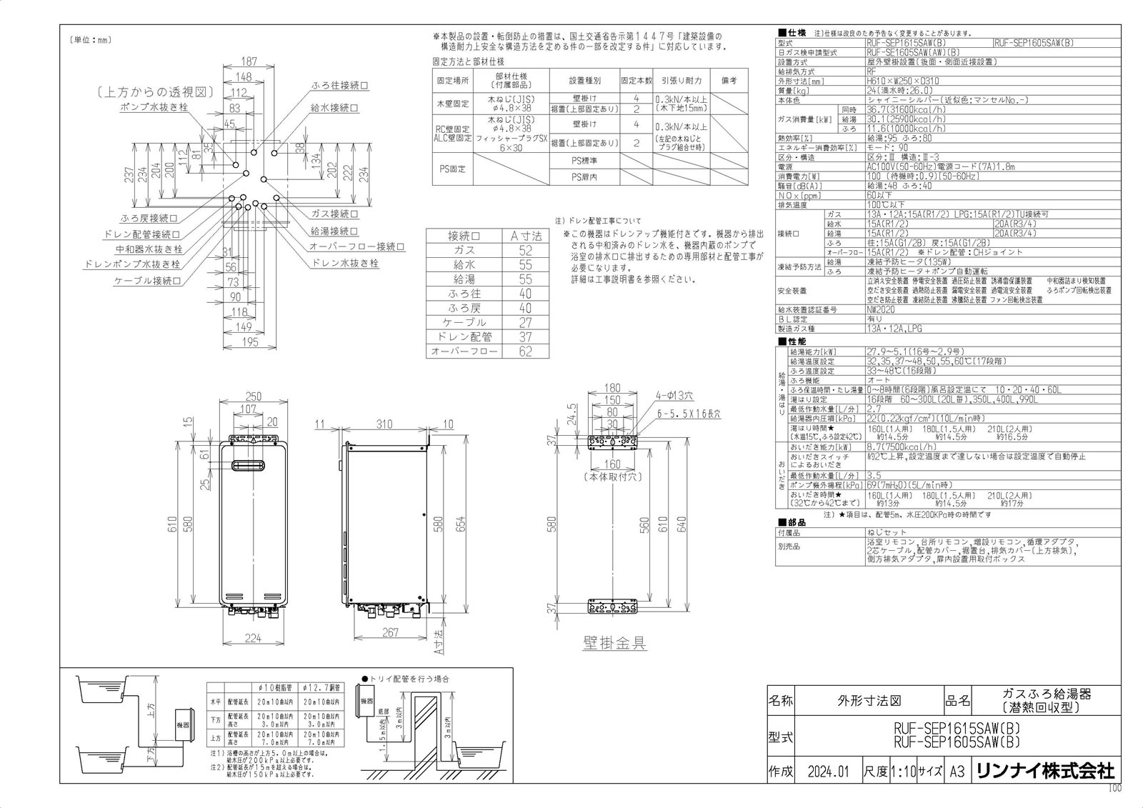 【RUF-SEP1615SAW(B)】 《TKF》 リンナイ ガスふろ給湯器 16号 屋外壁掛型 エコジョーズ オート スリムタイプ ωα0