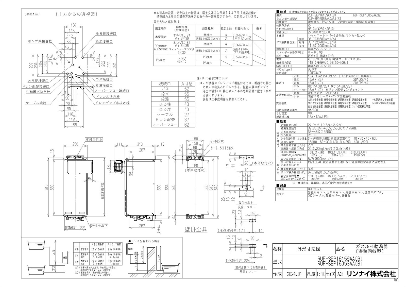 【RUF-SEP1605SAA(B)】 《TKF》 リンナイ ガスふろ給湯器 16号 アルコーブ設置型 エコジョーズ オート スリムタイプ ωα0